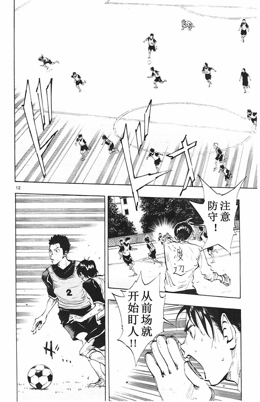 🍵BE BLUES!~化身为青 第89话 第12页