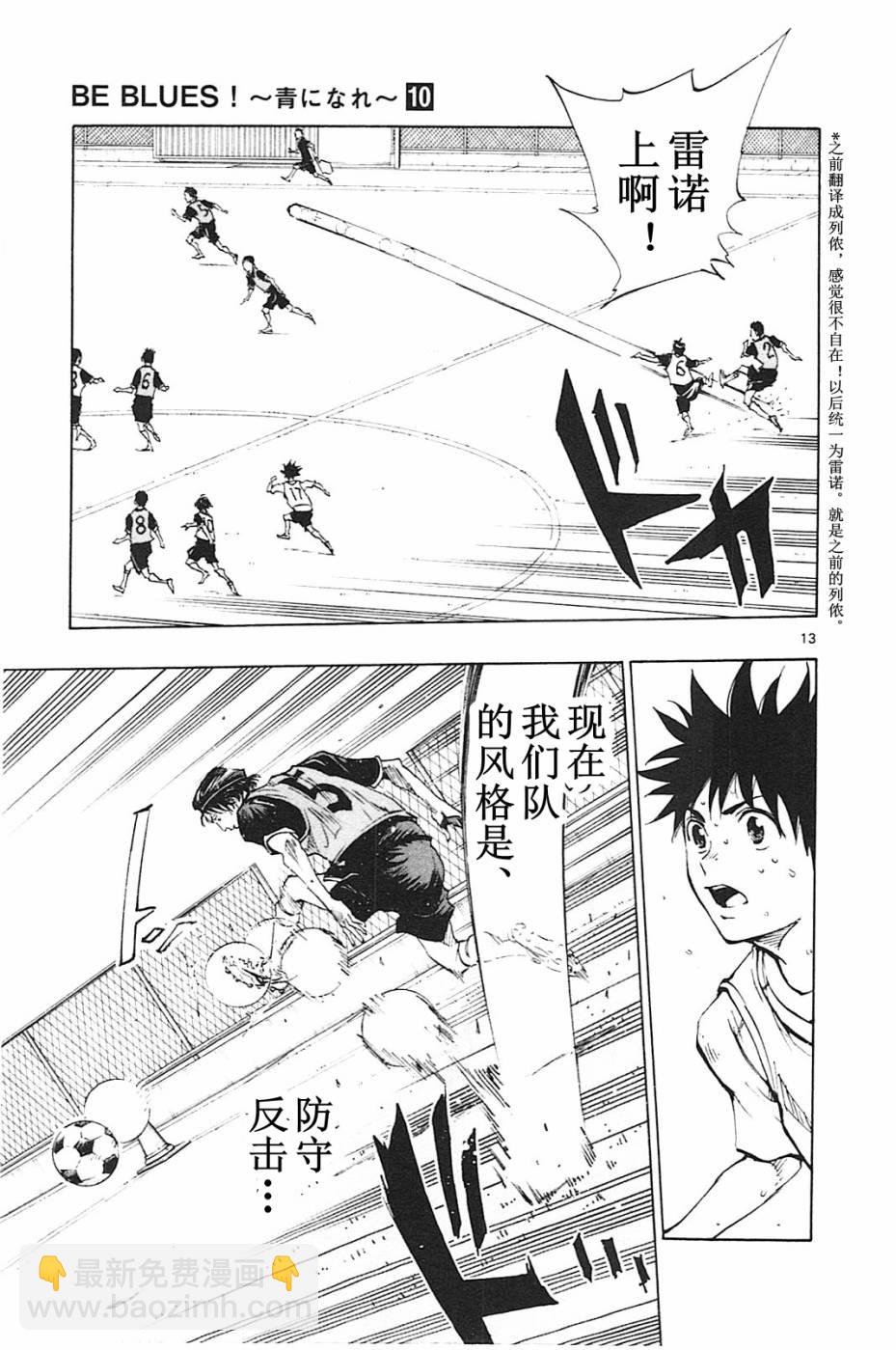 🍵BE BLUES!~化身为青 第89话 第13页