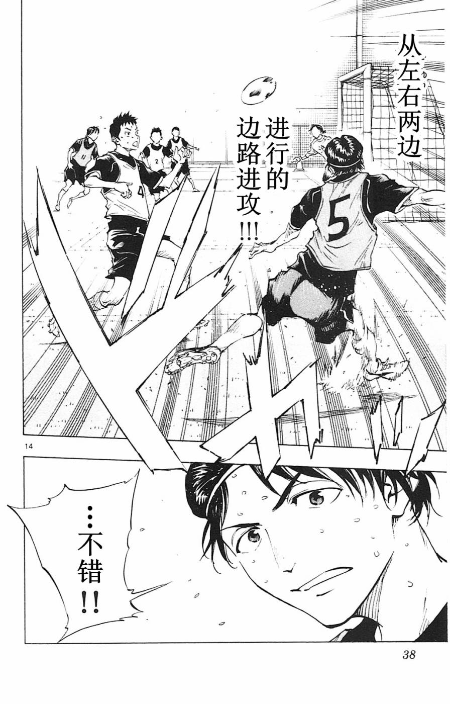 🍵BE BLUES!~化身为青 第89话 第14页