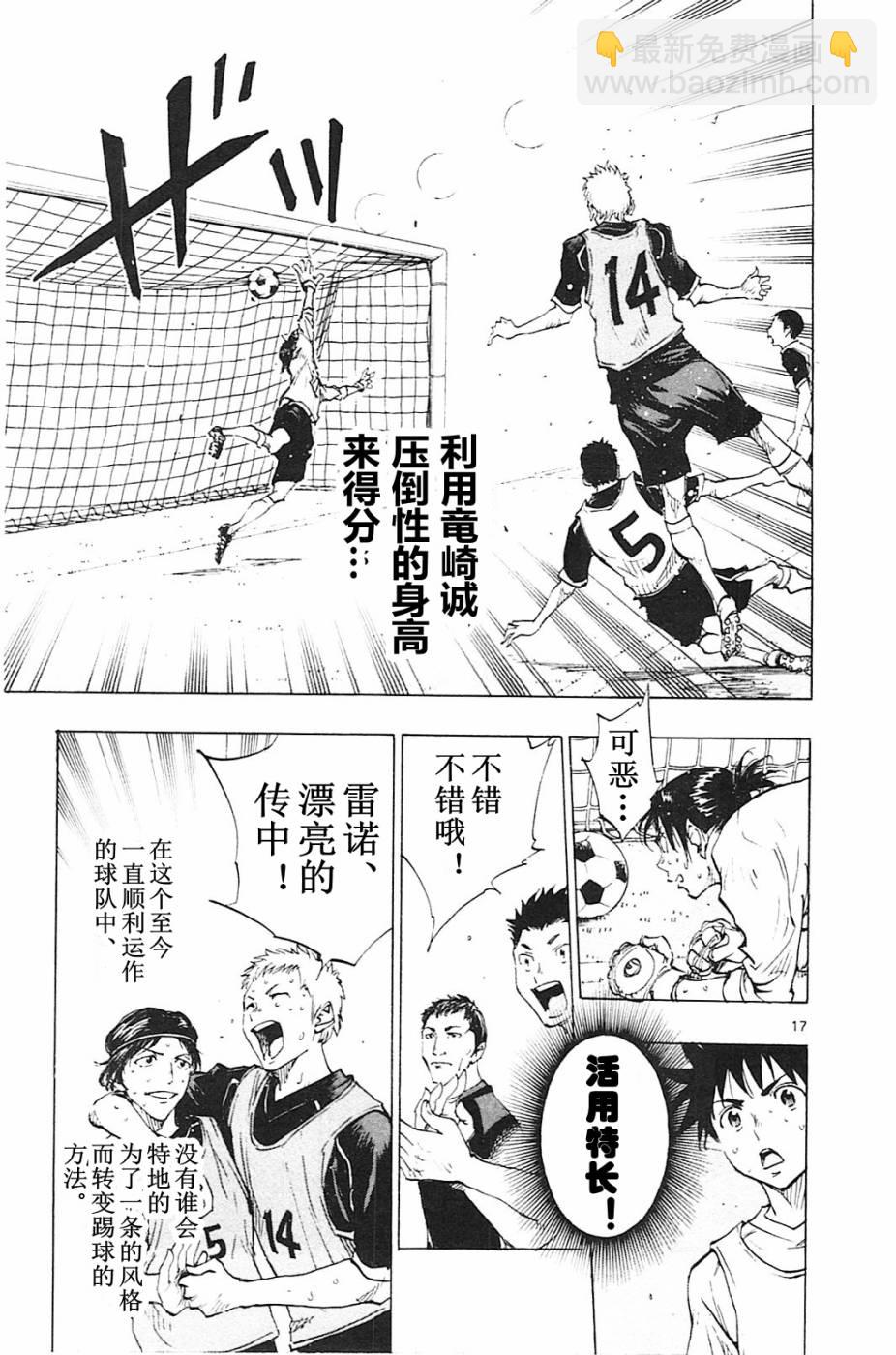 🍵BE BLUES!~化身为青 第89话 第17页