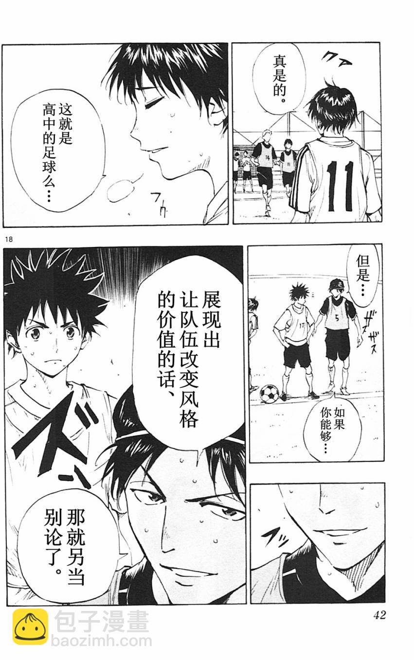 🍵BE BLUES!~化身为青 第89话 第18页
