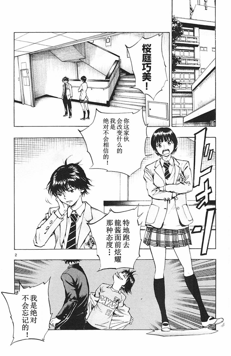 🍵BE BLUES!~化身为青 第89话 第2页