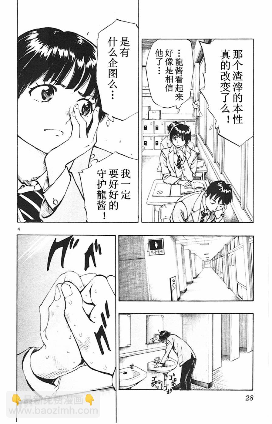 🍵BE BLUES!~化身为青 第89话 第4页