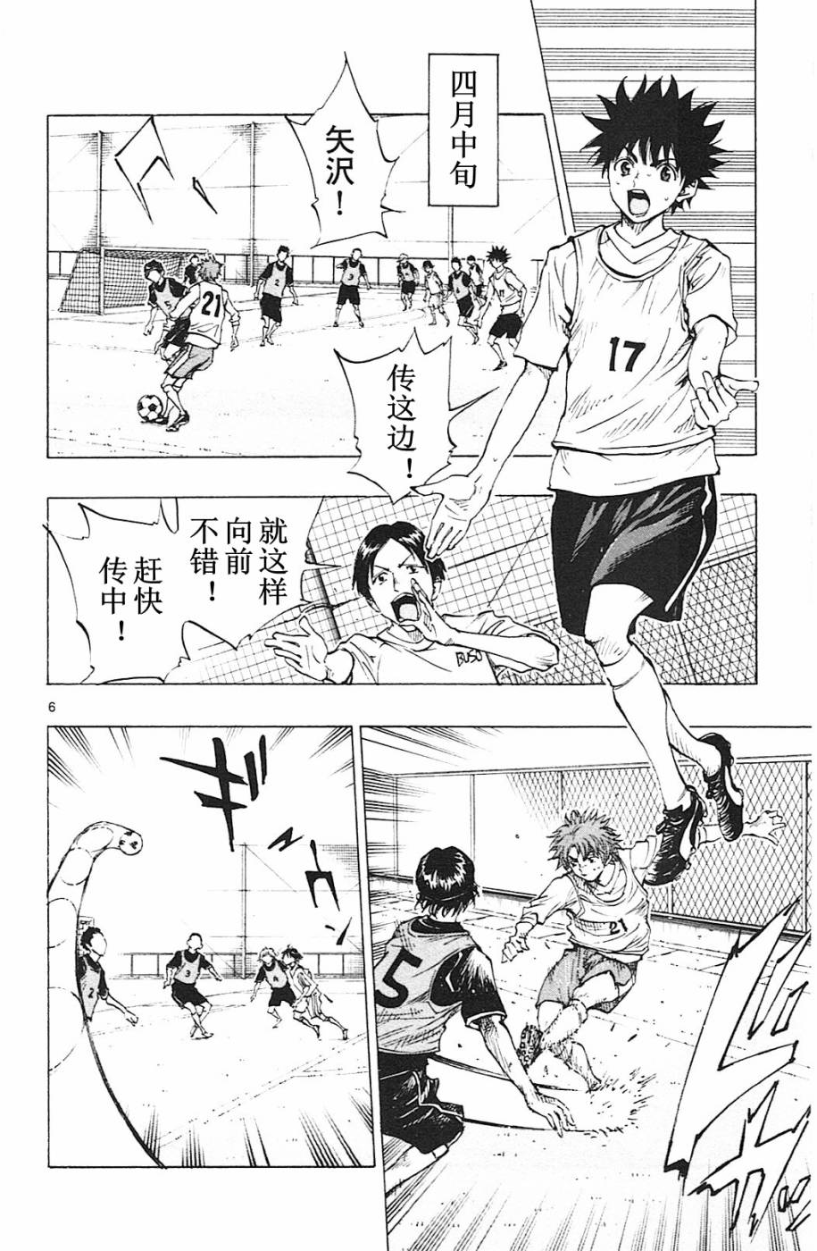 🍵BE BLUES!~化身为青 第89话 第6页