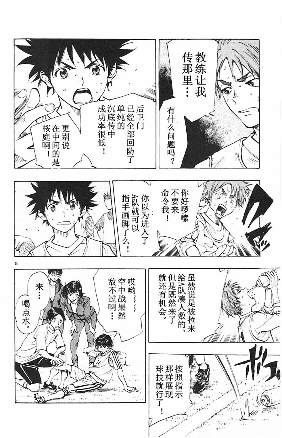 🍵BE BLUES!~化身为青 第89话 第8页