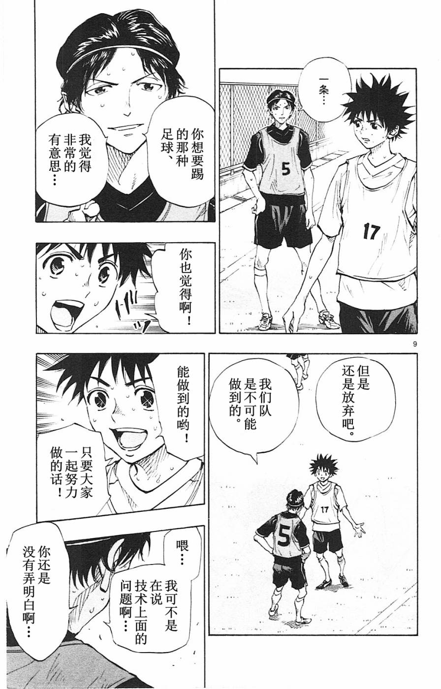 🍵BE BLUES!~化身为青 第89话 第9页