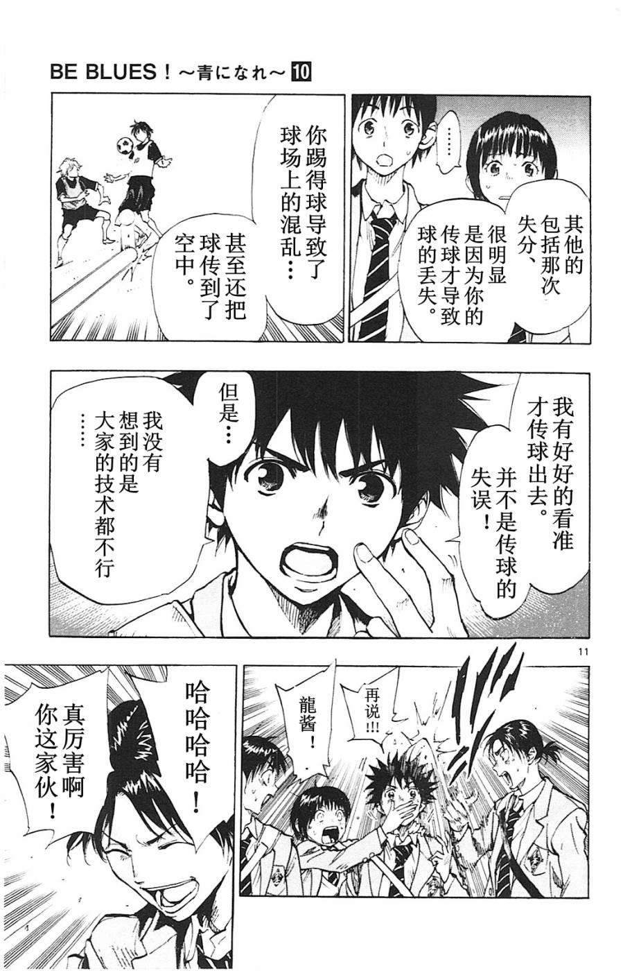 🍵BE BLUES!~化身为青 第91话 第11页