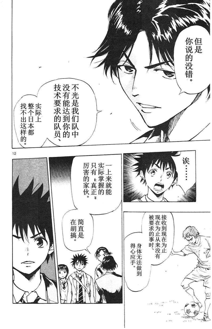 🍵BE BLUES!~化身为青 第91话 第12页