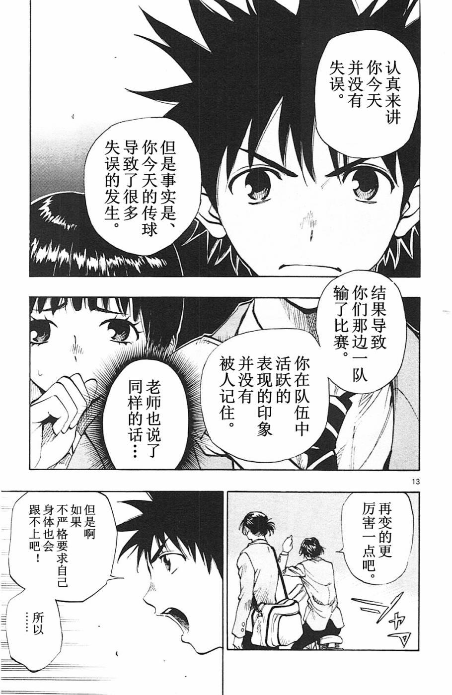 🍵BE BLUES!~化身为青 第91话 第13页