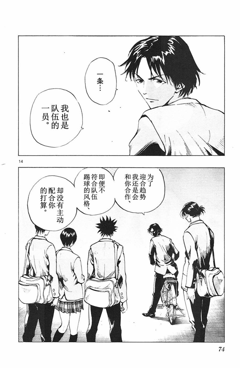 🍵BE BLUES!~化身为青 第91话 第14页