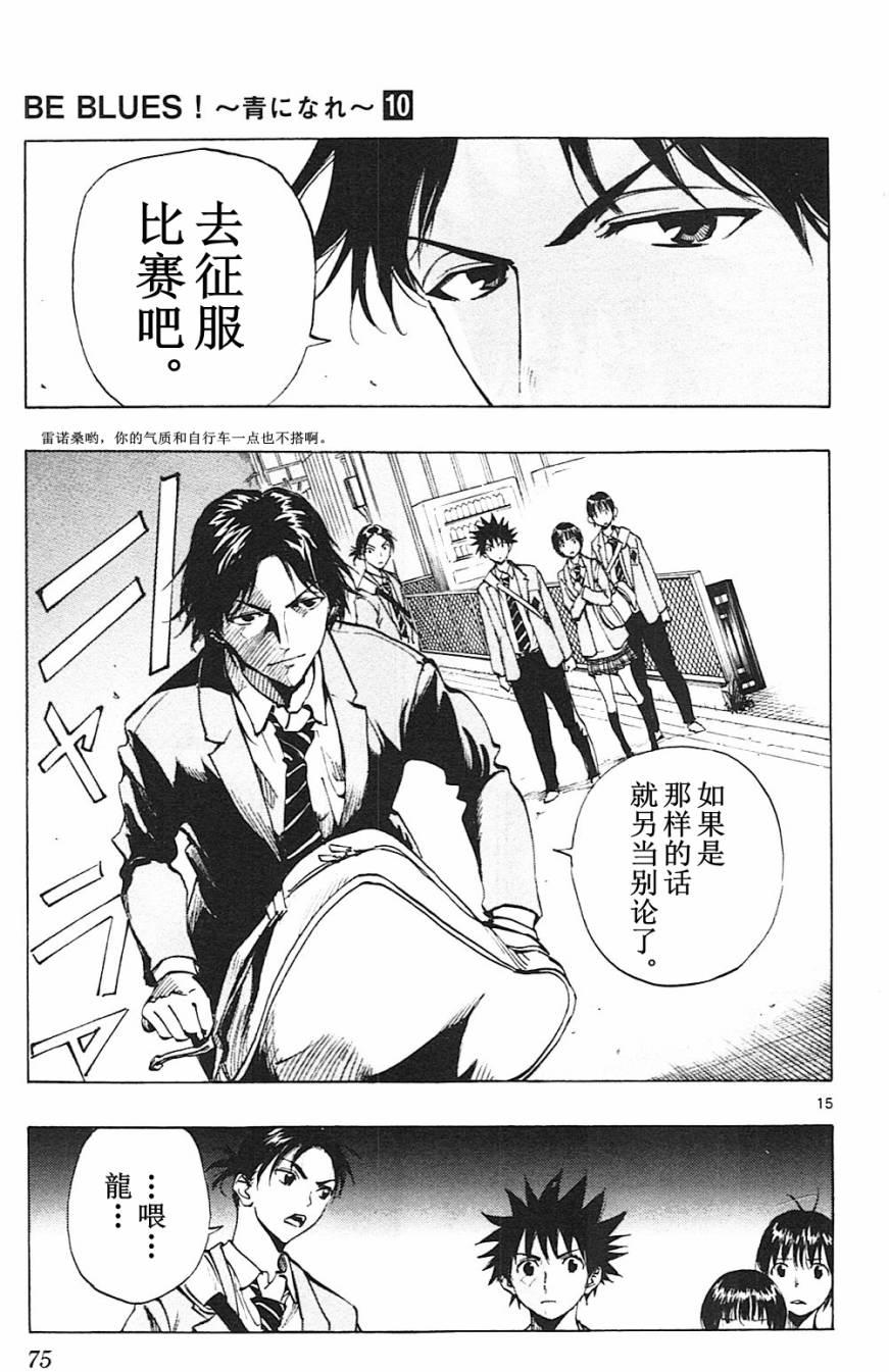 🍵BE BLUES!~化身为青 第91话 第15页