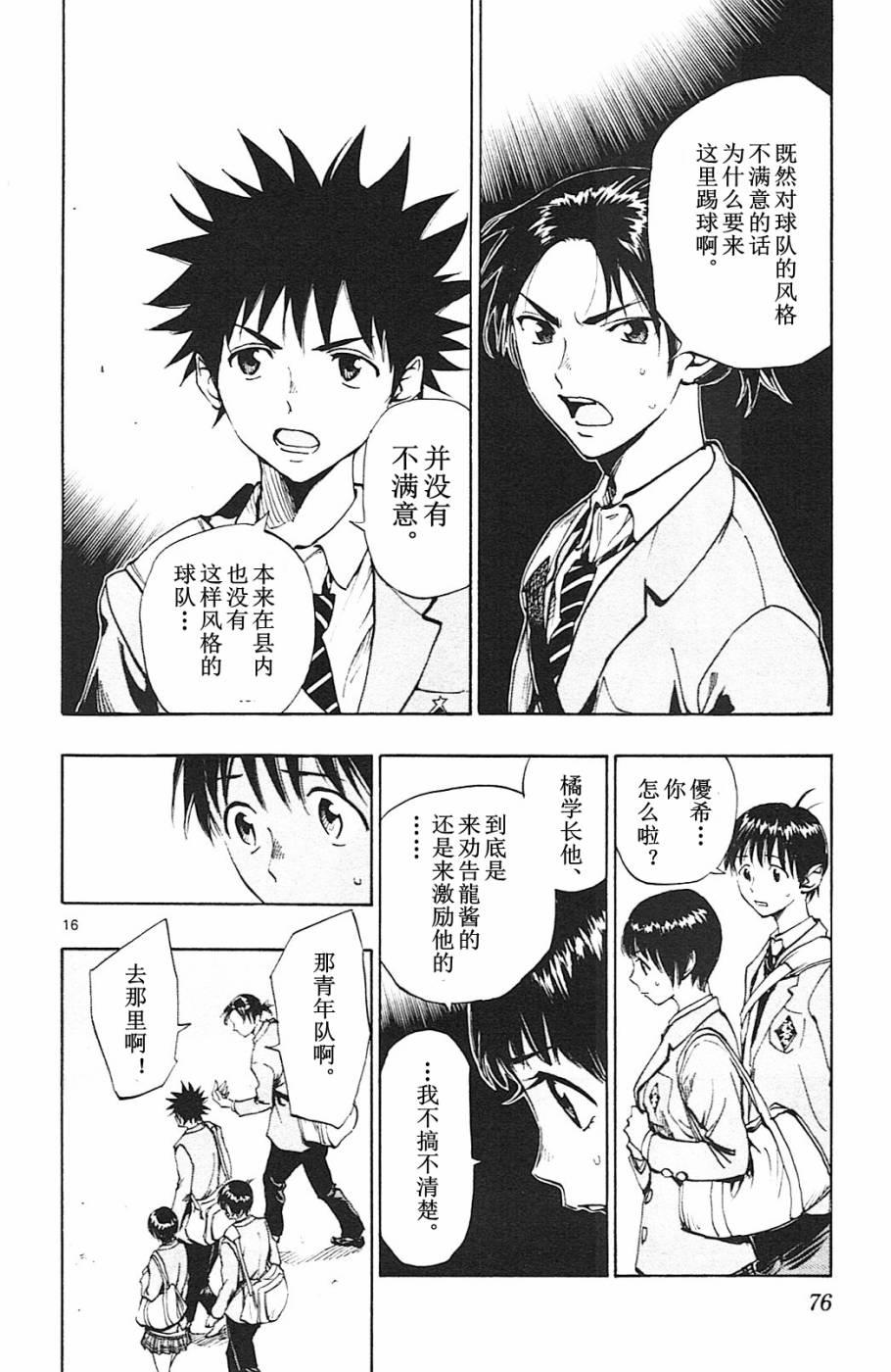 🍵BE BLUES!~化身为青 第91话 第16页