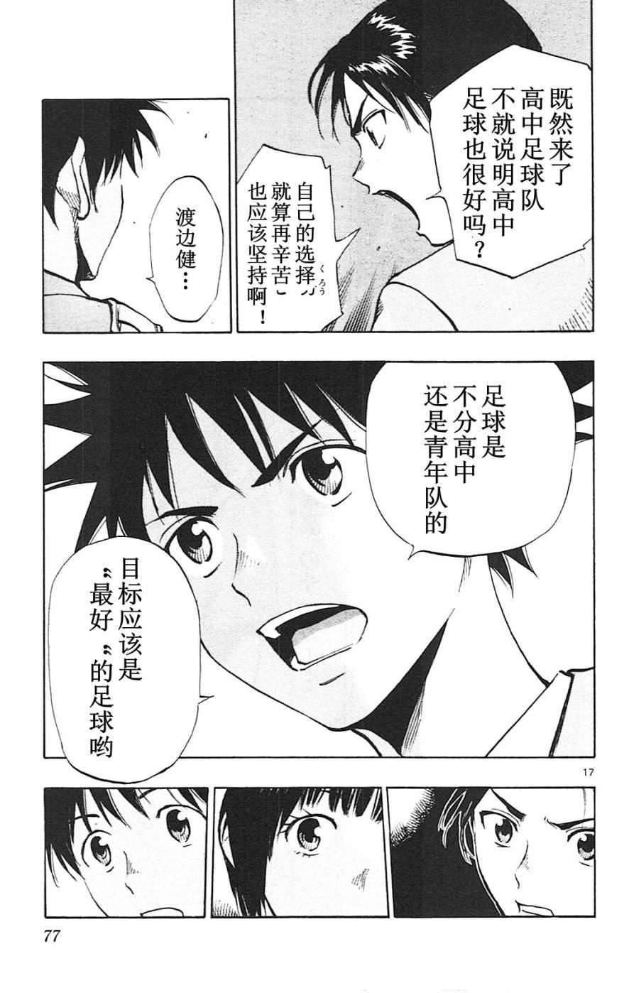 🍵BE BLUES!~化身为青 第91话 第17页