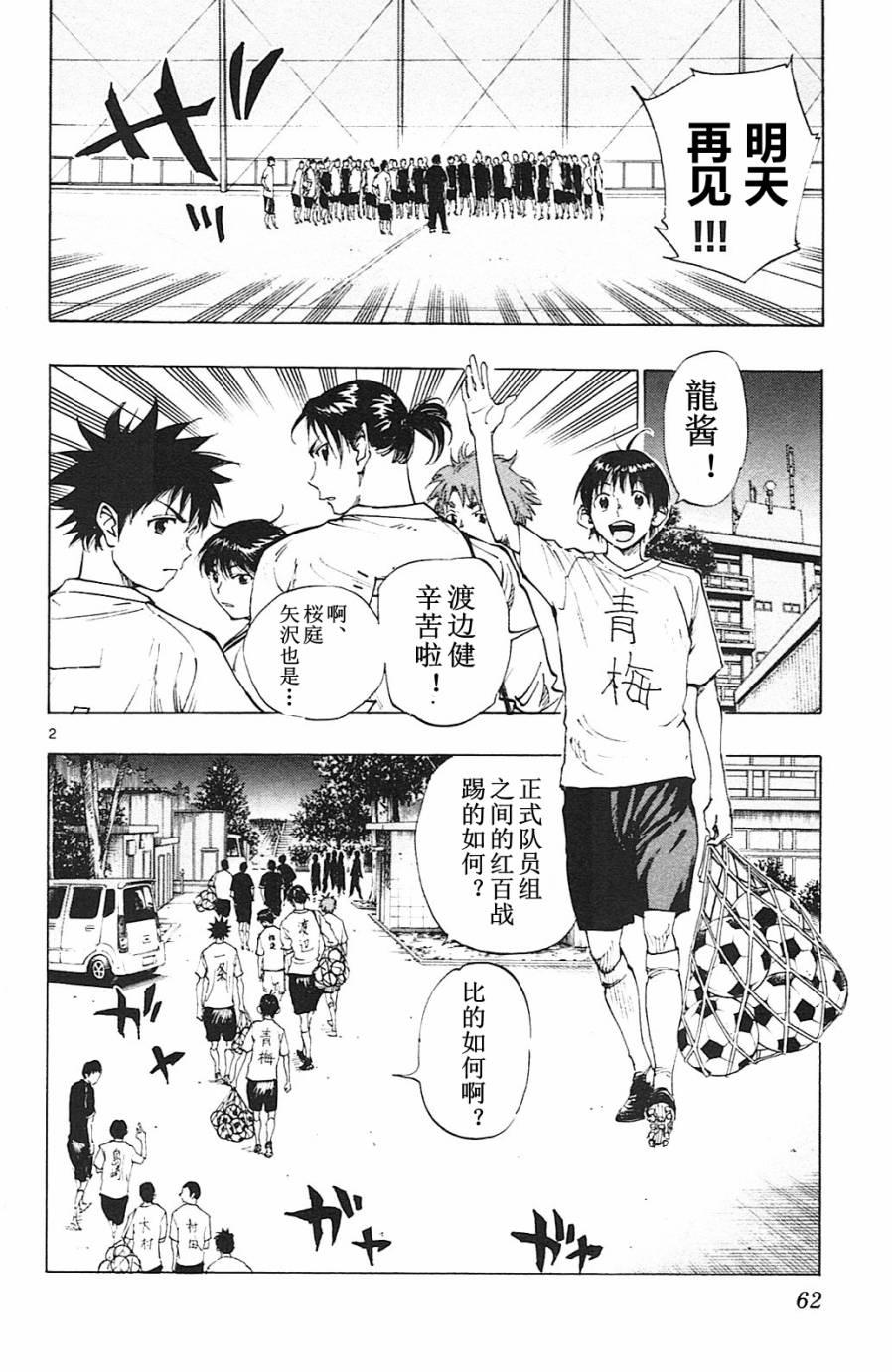🍵BE BLUES!~化身为青 第91话 第2页