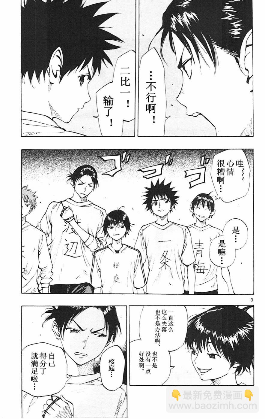 🍵BE BLUES!~化身为青 第91话 第3页