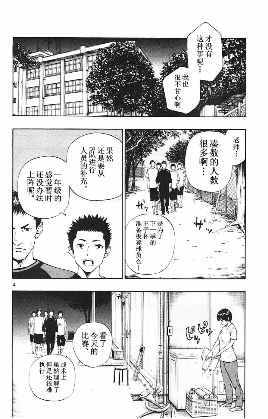 🍵BE BLUES!~化身为青 第91话 第4页