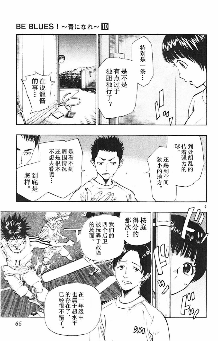 🍵BE BLUES!~化身为青 第91话 第5页