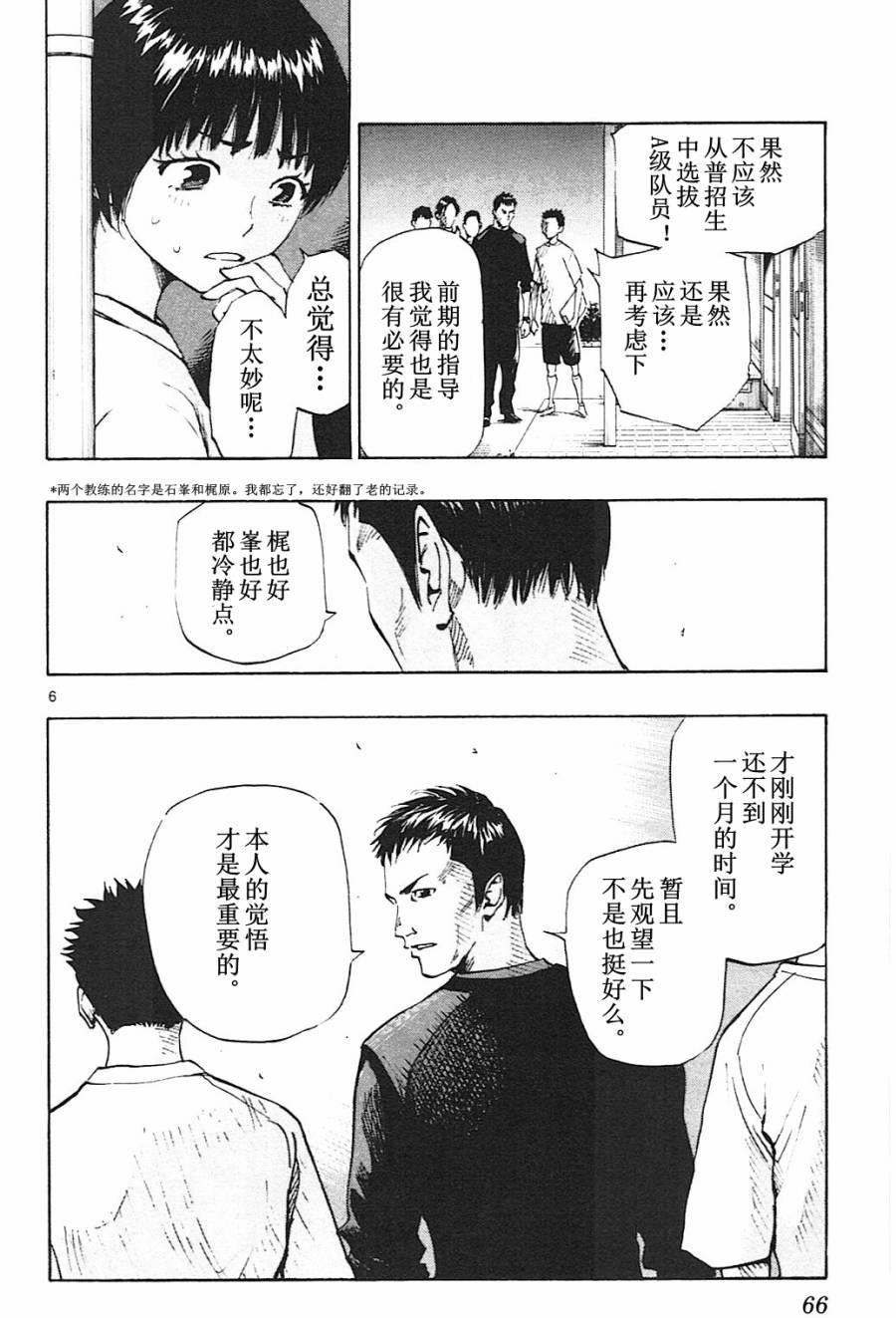 🍵BE BLUES!~化身为青 第91话 第6页