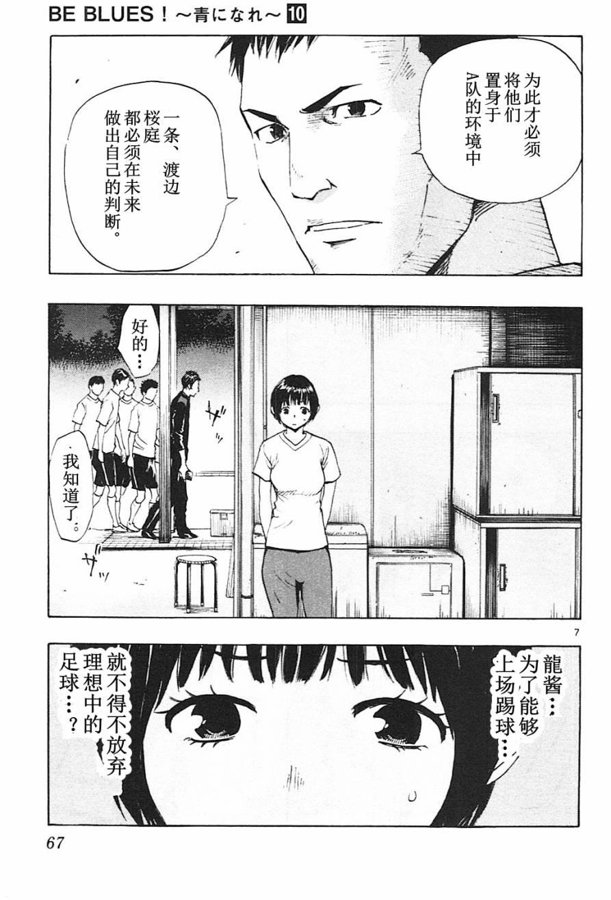🍵BE BLUES!~化身为青 第91话 第7页