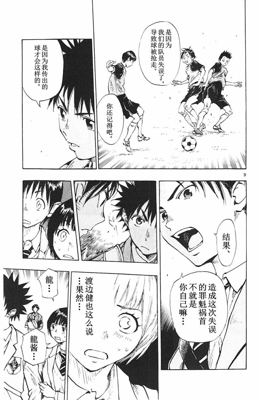 🍵BE BLUES!~化身为青 第91话 第9页