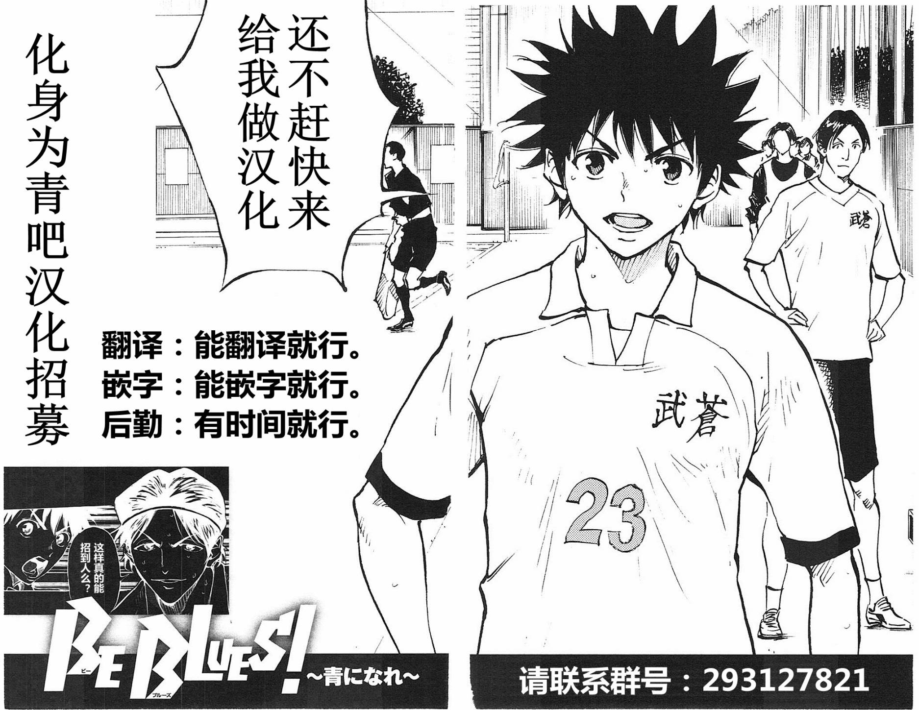 🍵BE BLUES!~化身为青 第93话 第1页