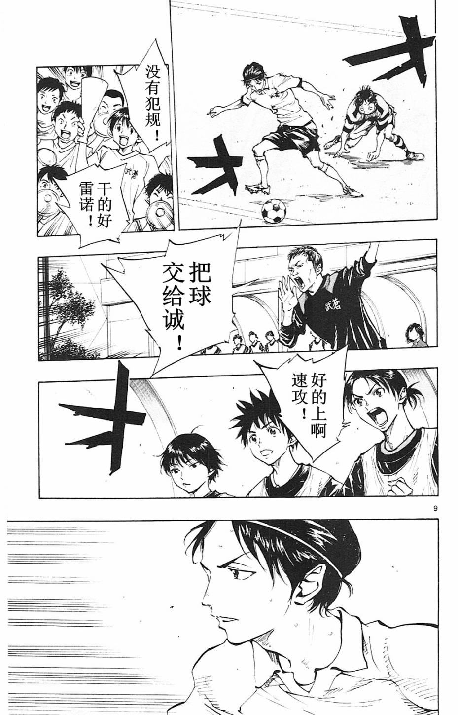 🍵BE BLUES!~化身为青 第93话 第10页