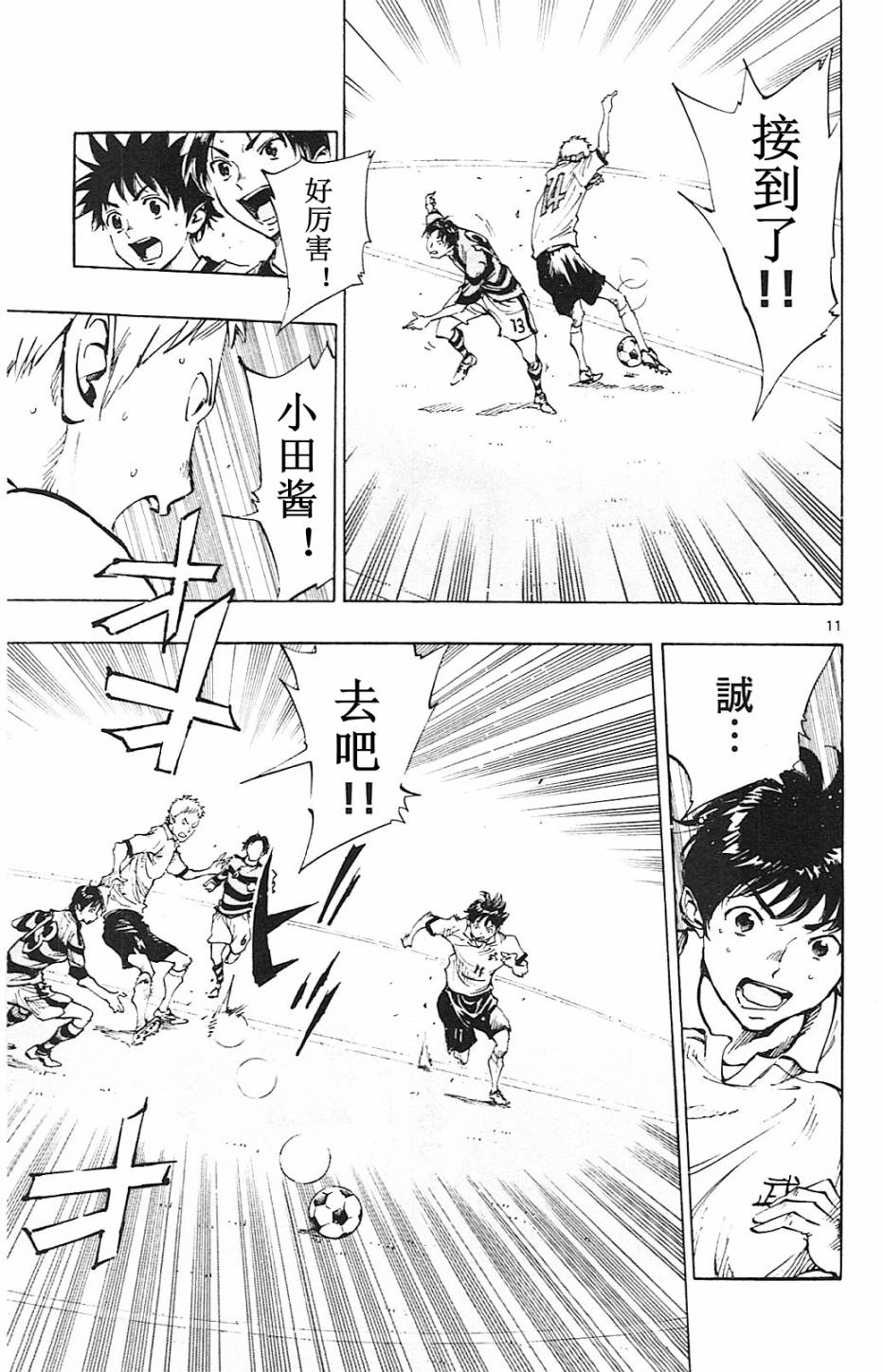 🍵BE BLUES!~化身为青 第93话 第12页