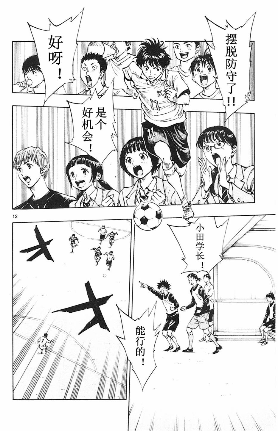 🍵BE BLUES!~化身为青 第93话 第13页