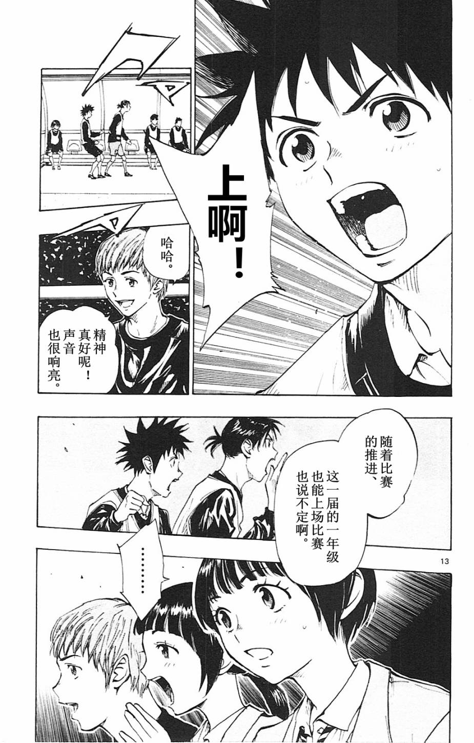 🍵BE BLUES!~化身为青 第93话 第14页