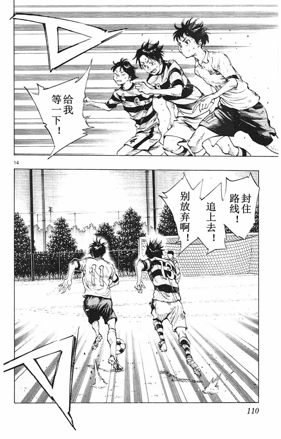 🍵BE BLUES!~化身为青 第93话 第15页
