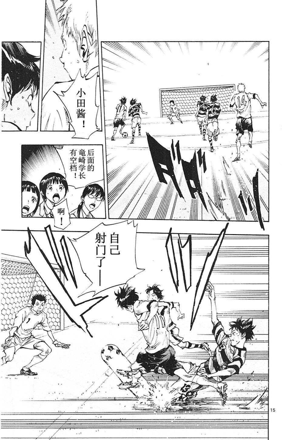 🍵BE BLUES!~化身为青 第93话 第16页