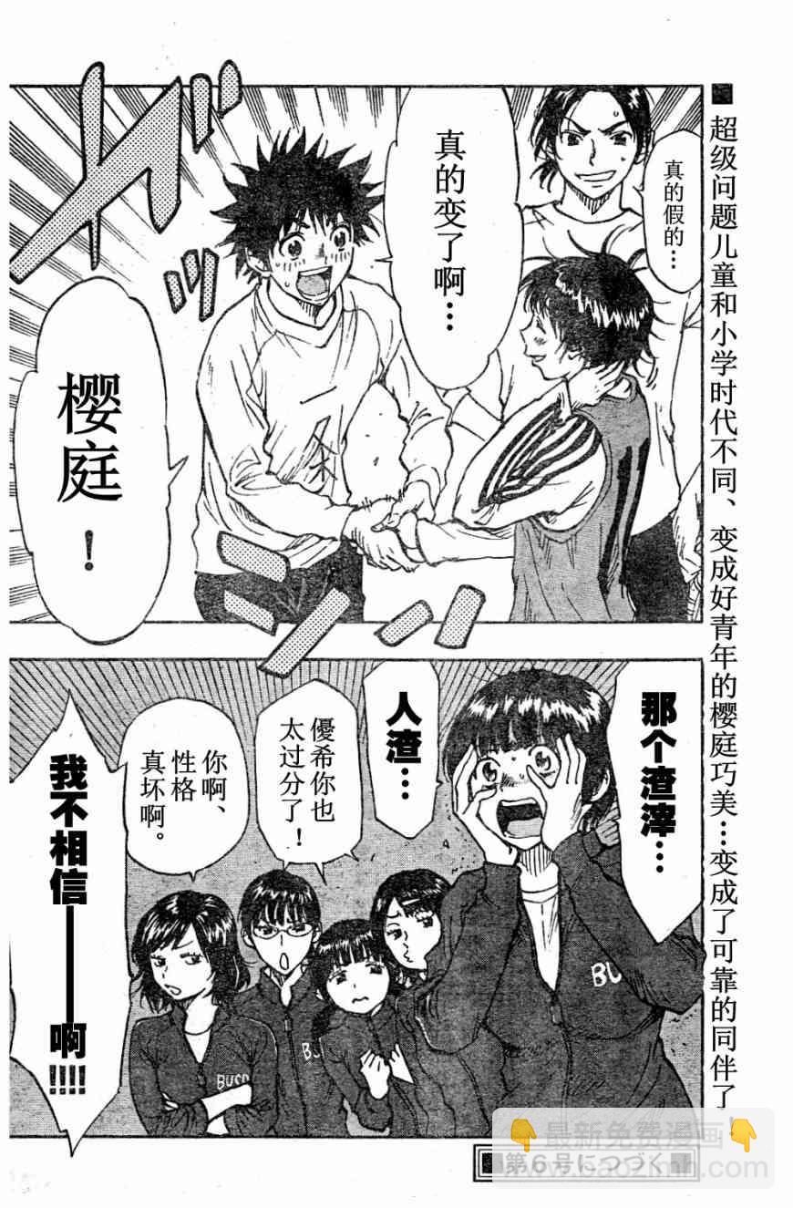 🍵BE BLUES!~化身为青 第93话 第20页
