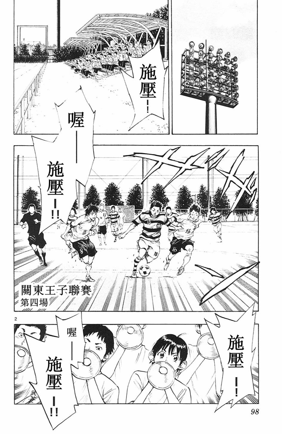 🍵BE BLUES!~化身为青 第93话 第3页