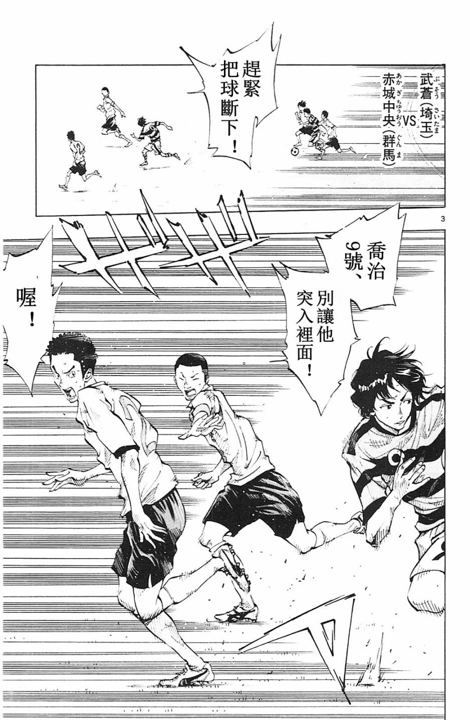 🍵BE BLUES!~化身为青 第93话 第4页
