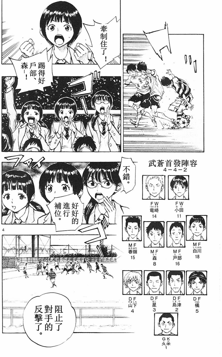 🍵BE BLUES!~化身为青 第93话 第5页