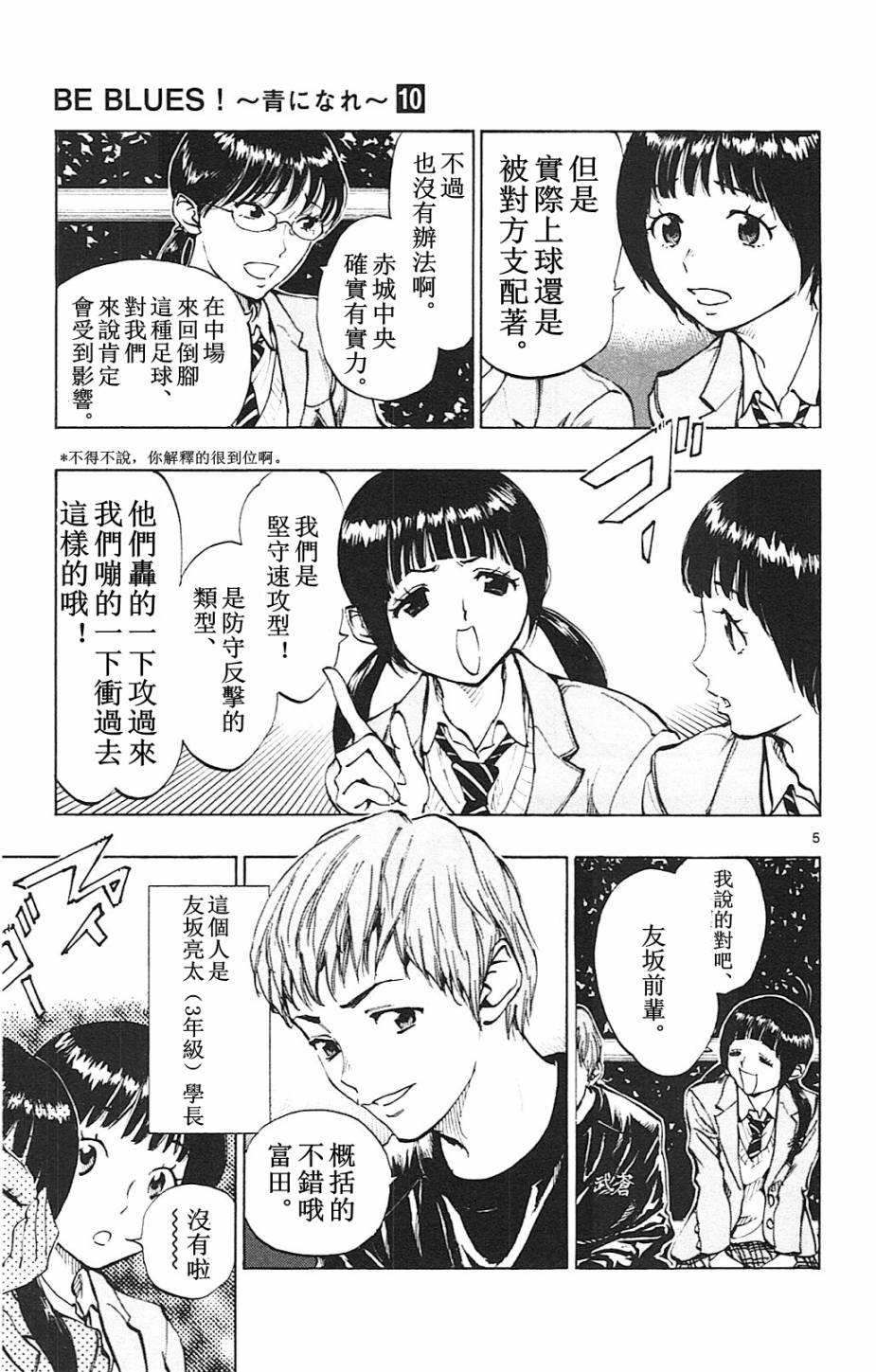 🍵BE BLUES!~化身为青 第93话 第6页