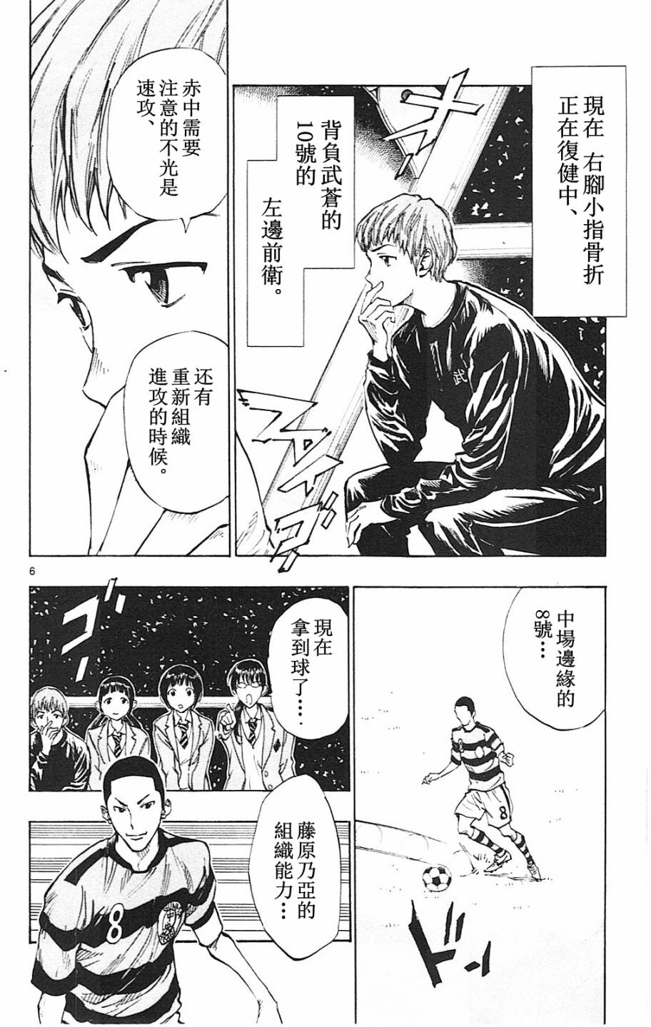 🍵BE BLUES!~化身为青 第93话 第7页