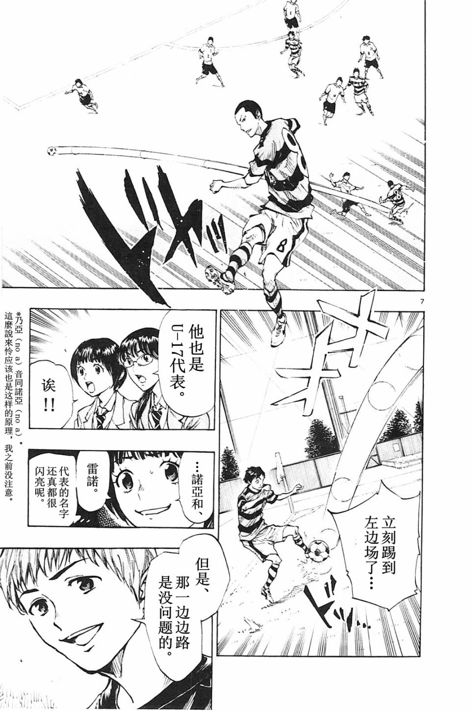 🍵BE BLUES!~化身为青 第93话 第8页
