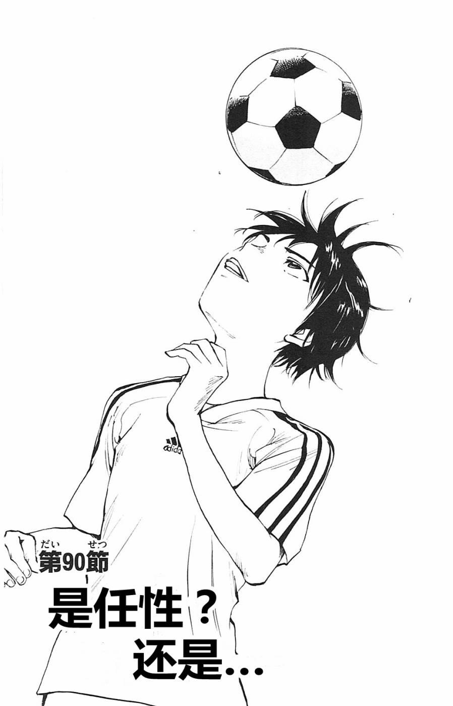 🍵BE BLUES!~化身为青 第95话 第1页