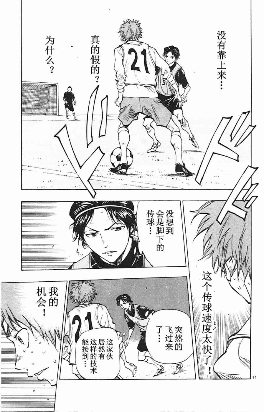 🍵BE BLUES!~化身为青 第95话 第11页