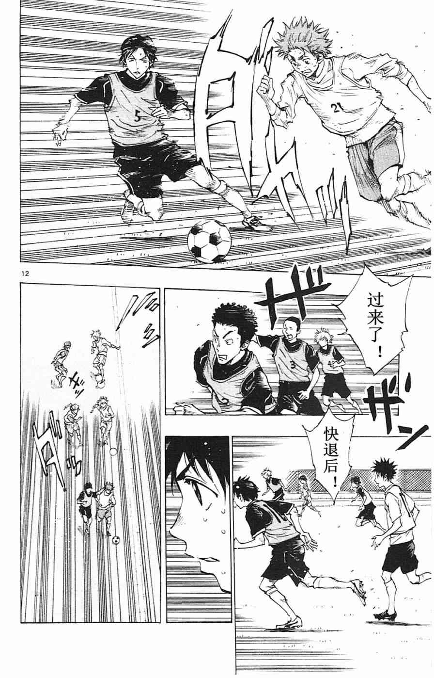 🍵BE BLUES!~化身为青 第95话 第12页