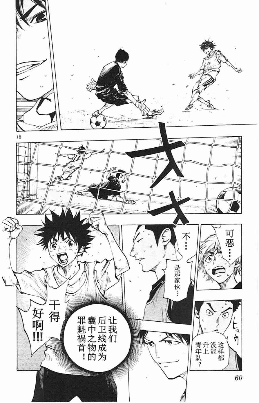 🍵BE BLUES!~化身为青 第95话 第17页
