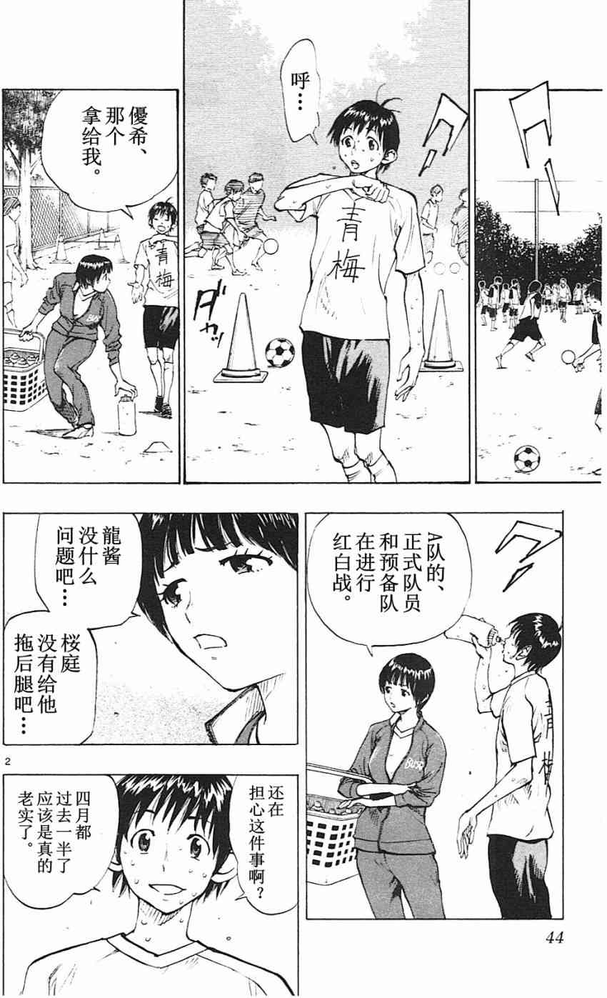🍵BE BLUES!~化身为青 第95话 第2页