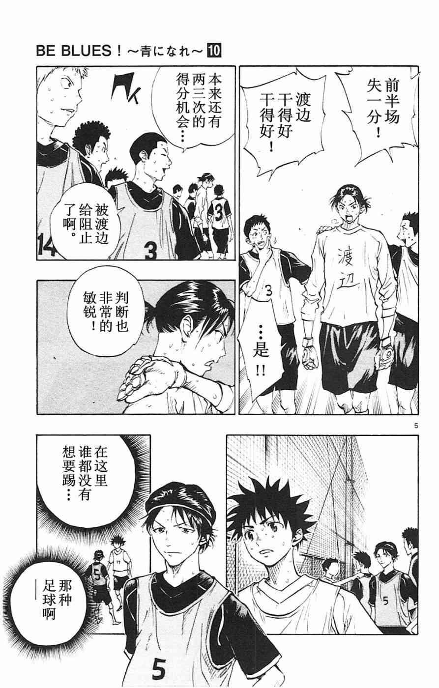 🍵BE BLUES!~化身为青 第95话 第5页