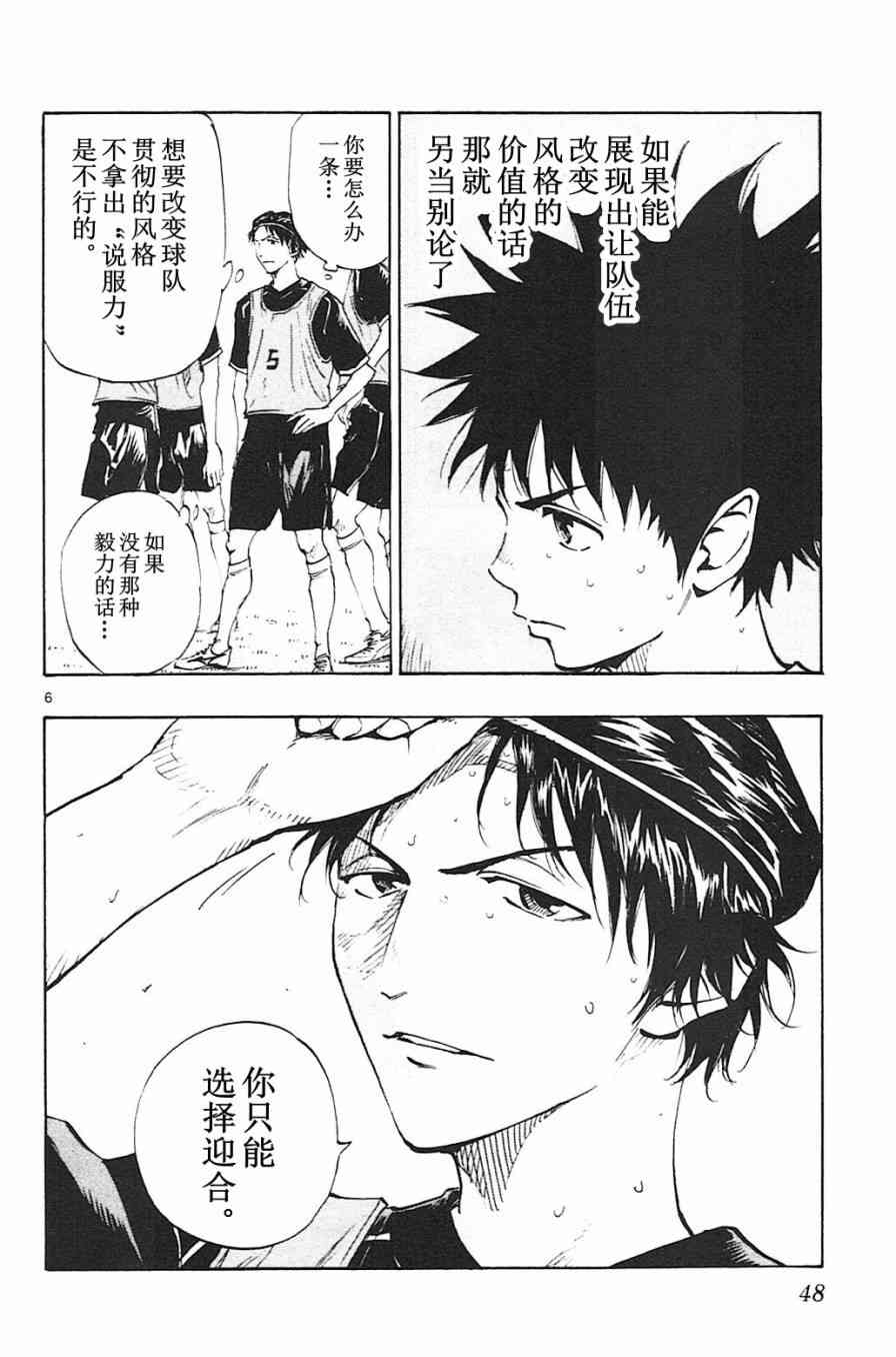 🍵BE BLUES!~化身为青 第95话 第6页