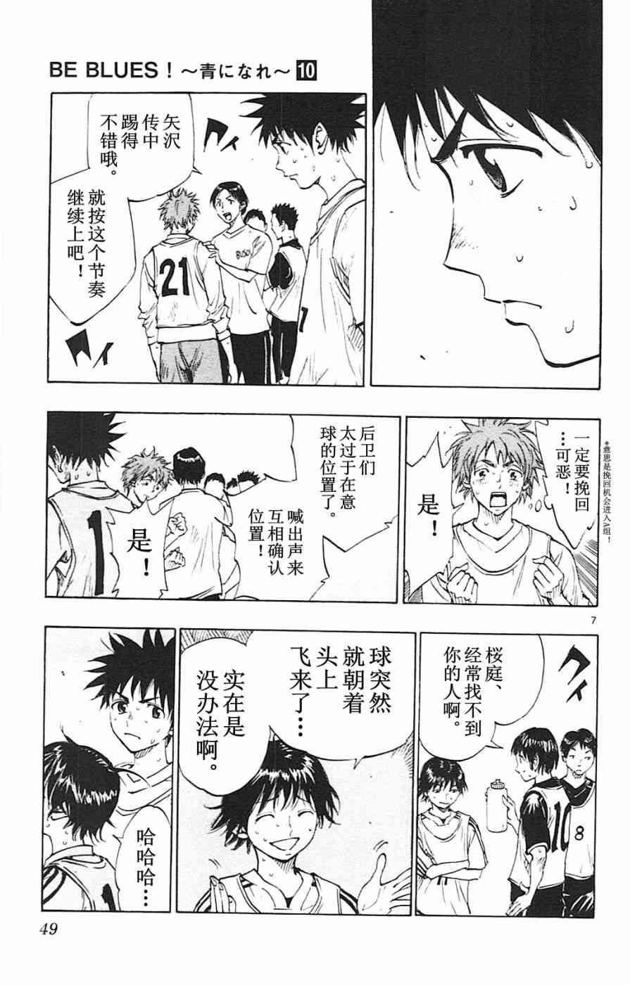🍵BE BLUES!~化身为青 第95话 第7页