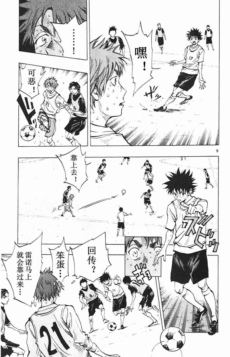 🍵BE BLUES!~化身为青 第95话 第9页