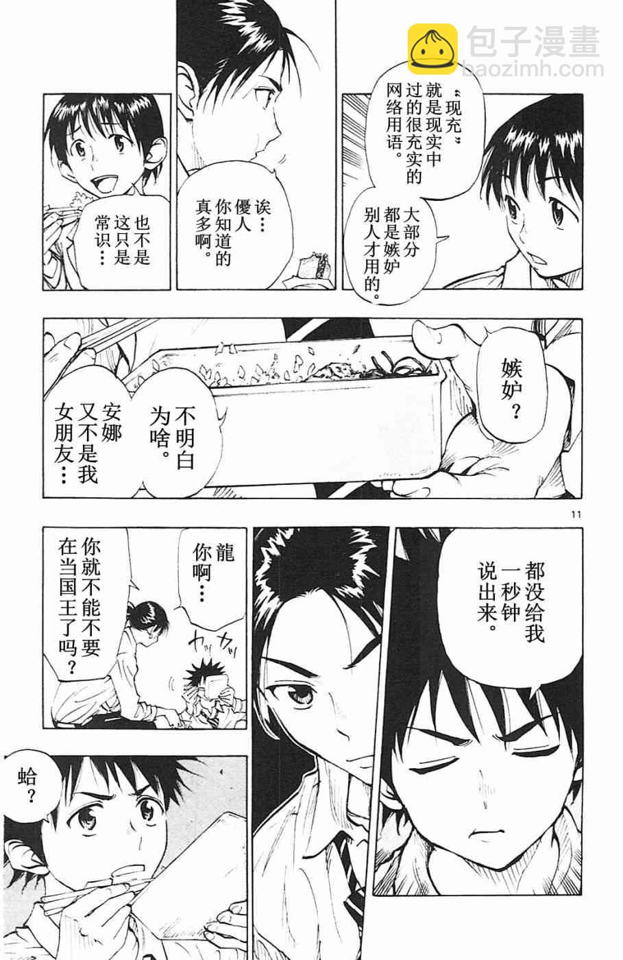 🍵BE BLUES!~化身为青 第97话 第11页