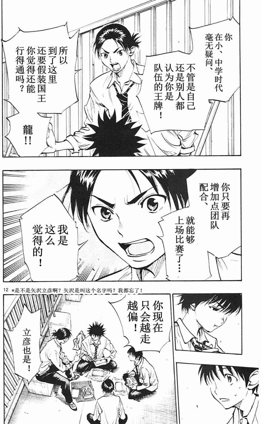 🍵BE BLUES!~化身为青 第97话 第12页