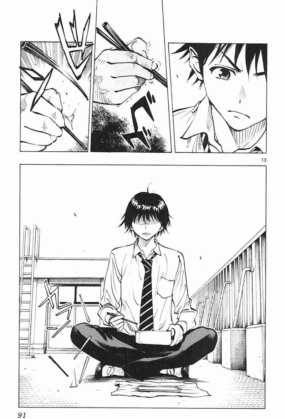 🍵BE BLUES!~化身为青 第97话 第13页
